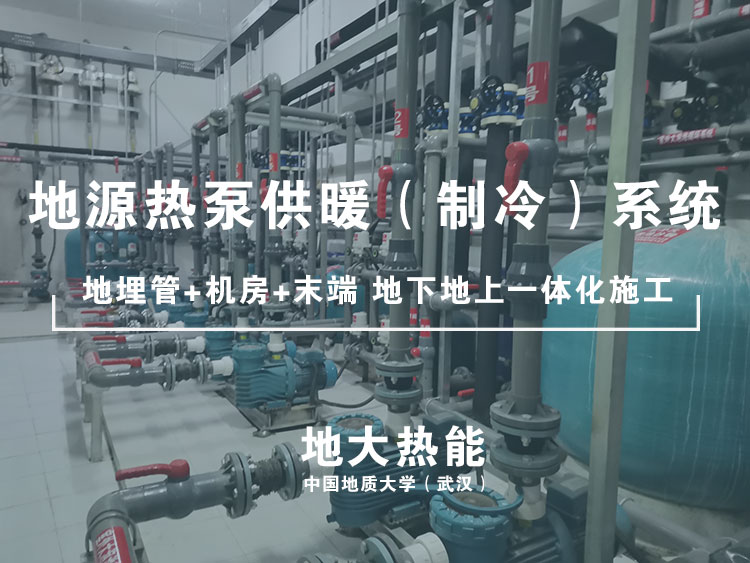 淮北地源热泵案例：打造“地热＋”行业标杆