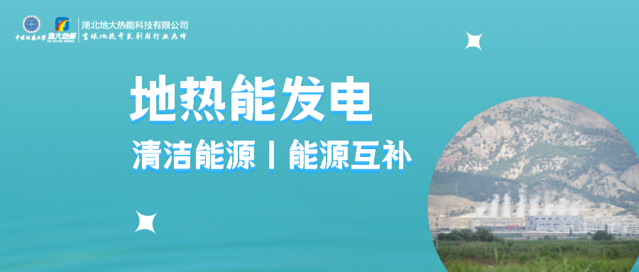 西藏地热能的综合利用 有望实现地热发电量翻倍-地热开发利用-地大热能