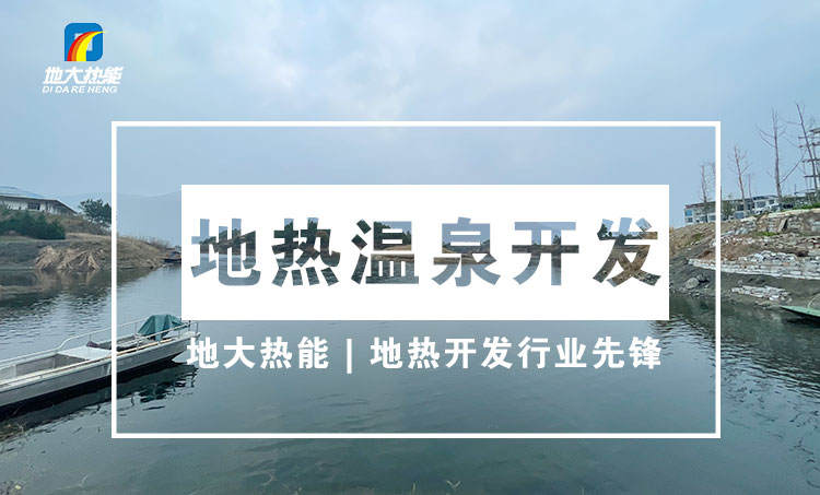 台湾地热温泉的形成与利用 | 地大热能 专业开发地热打温泉井