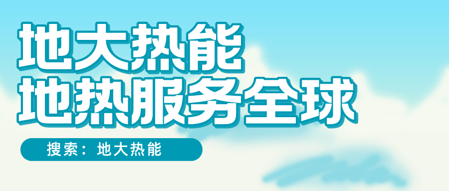 各省地热温泉开采需办理的手续有哪些：探矿权、采矿权程序和规定-地大热能