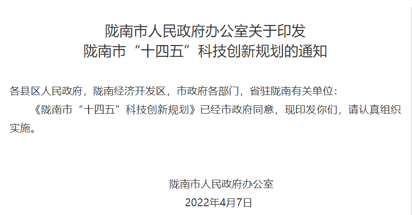 甘肃陇南“十四五”：积极助推以地热供暖为主地热+多能互补的新能源建设