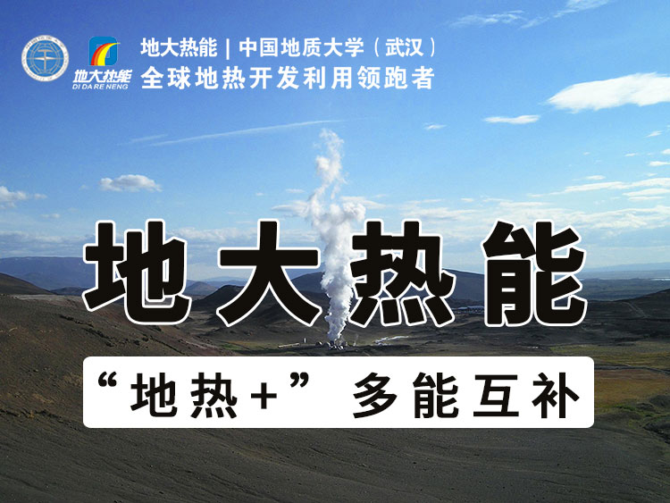 北京大兴机场临空区利用浅层地热供冷供热 打造可再生能源供热示范项目 -地大热能