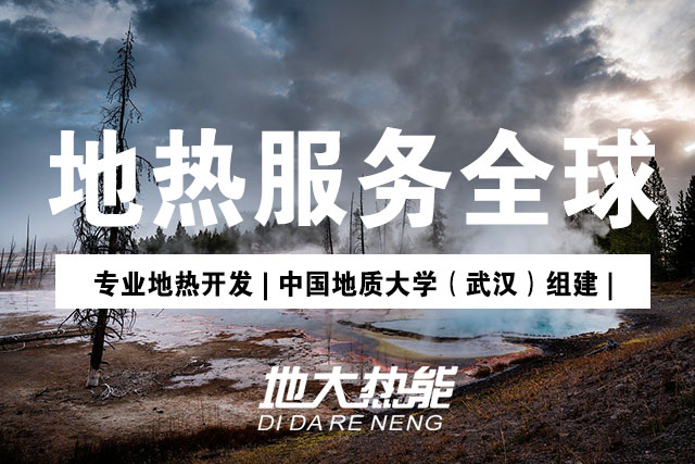 济南商河县全县地热供暖面积120万平方米 减少二氧化碳排放8万吨 -地大热能