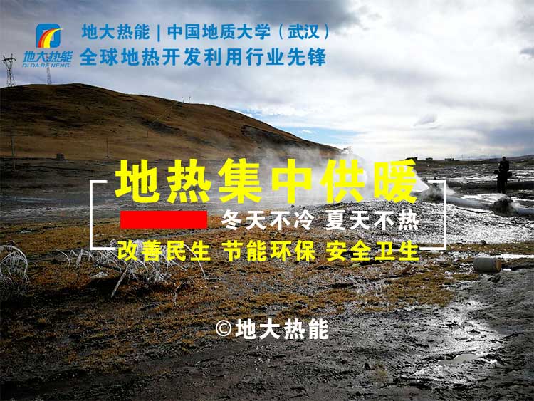 济南商河县全县地热供暖面积120万平方米 减少二氧化碳排放8万吨 -地大热能
