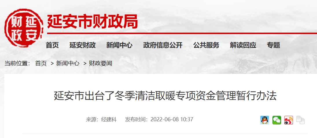 陕西延安出台2022冬季清洁取暖专项资金管理暂行办法-地大热能-清洁供暖