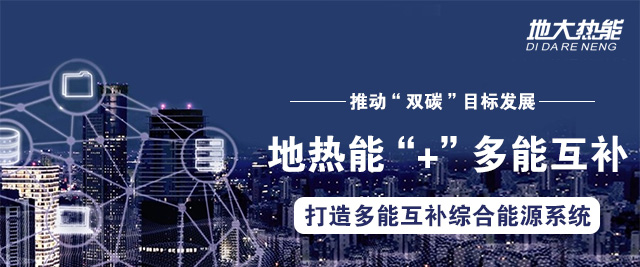 合肥利用“地热能+”公共建筑节能改造 一栋楼年节约空调电量约1.5万度-地大热能