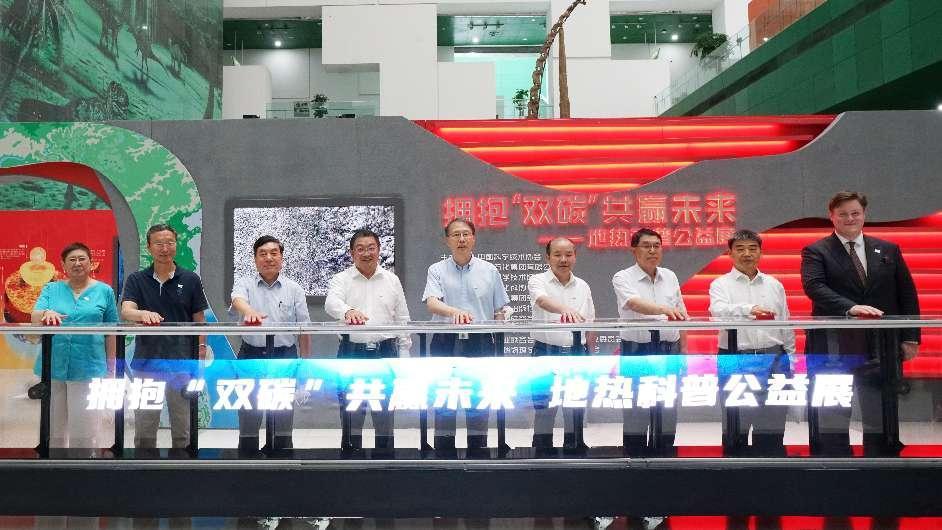 我国首个地热科普公益展在中国科技馆开幕-中国地热产业发展-地大热能