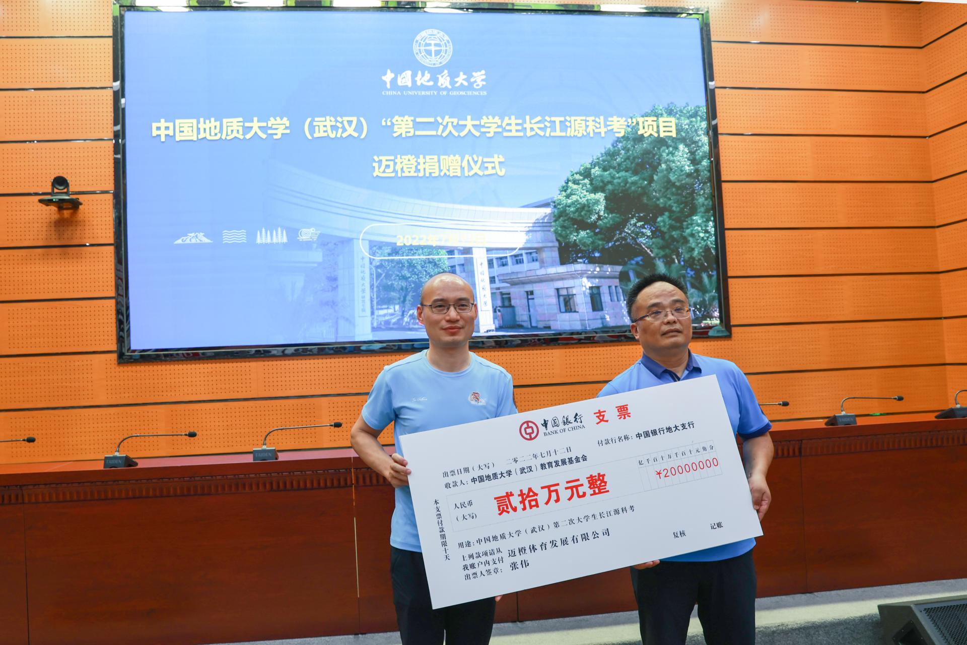 我校中国地质大学（武汉）“第二次大学生长江源科考”项目迈橙捐赠仪式举行-地大热能