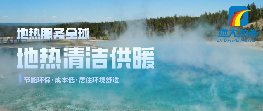 地源热泵系统守护北京新建商品住宅用 实现超低能耗建筑-地大热能