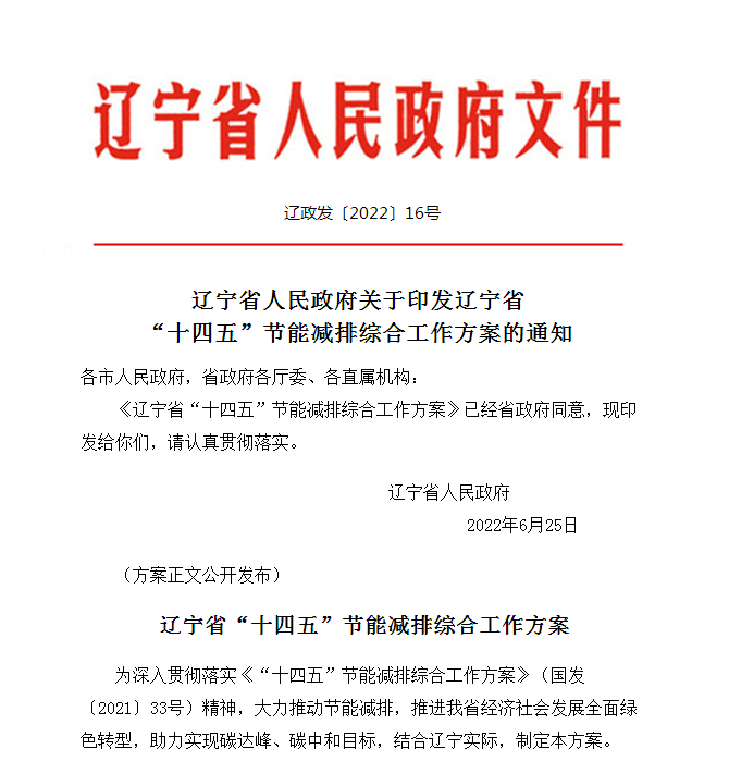 辽宁“十四五”节能减排：地源热泵供暖面积超过3000万平方米-清洁取暖-地大热能