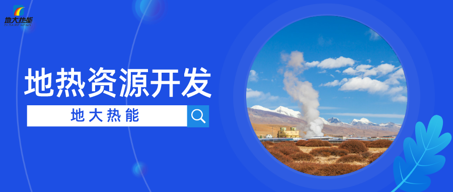 丹寨县：科学谋划地热能供暖（制冷） 总投资8.8亿元-地大热能