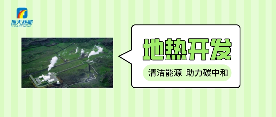 山西省地热能片区分布 促进地热产业发展-地大热能