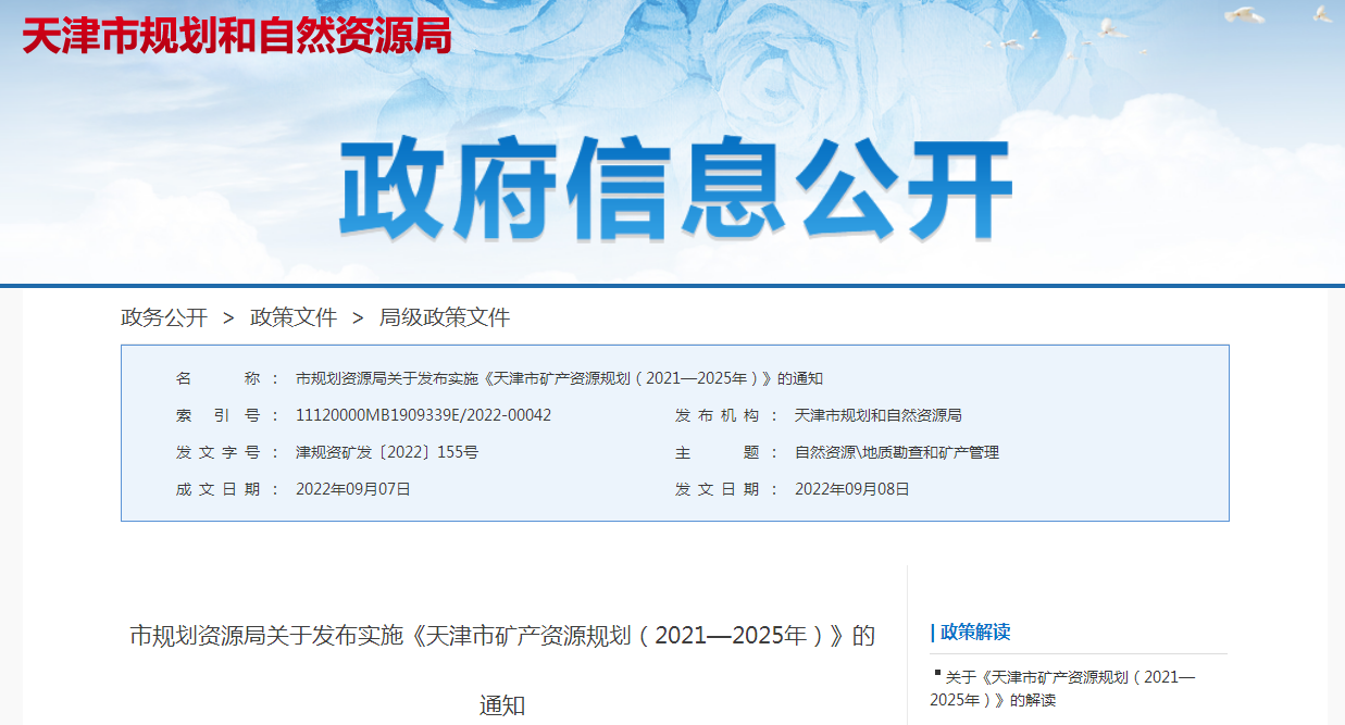 天津：到2035年地热资源年开采总量达1.5亿立方米-地大热能