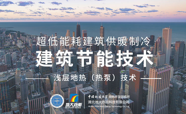 温州瓯海区奥体中心项目利用地源热泵系统降耗40%-地大热能