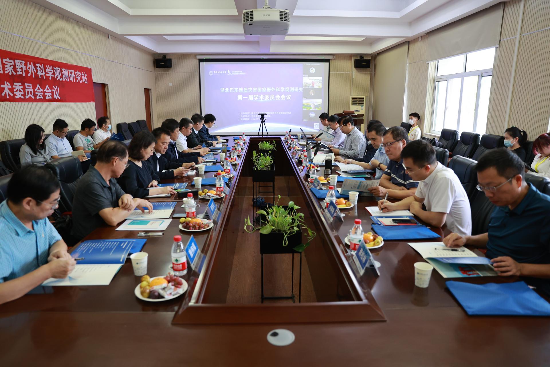 我校巴东国家野外站第一届学术委员会会议召开-中国地质大学（武汉）-地大热能