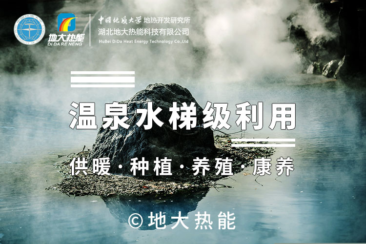 济南商河：利用地热资源 全面打造”温泉+“旅游网红县-地大热能