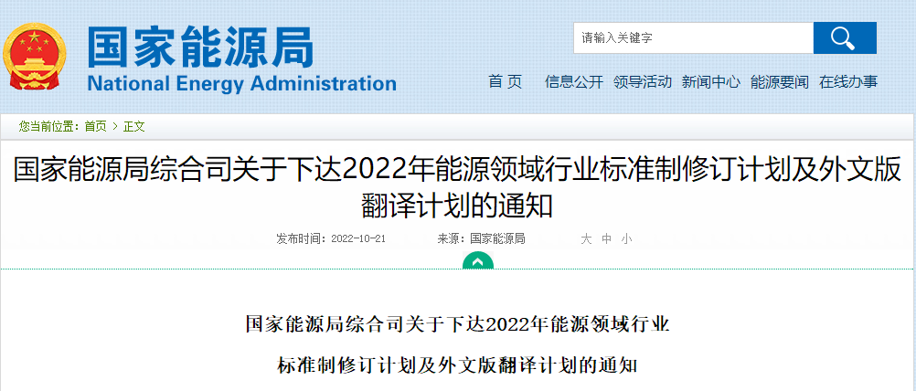 涉及地热能！国家能源局发布2022年能源领域行业标准计划-地大热能