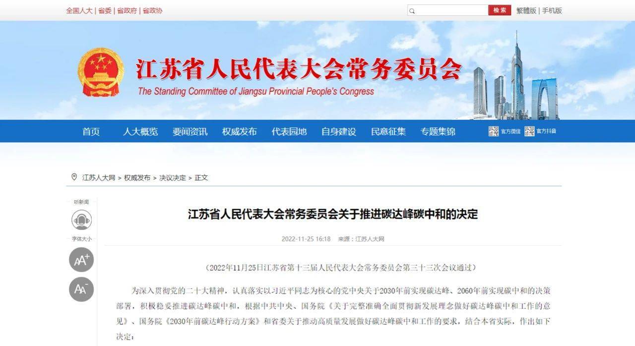 江苏省人大常委会：推进碳达峰碳中和 大力支持地热能发展-地大热能