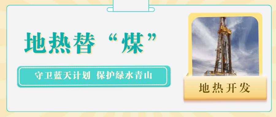 江苏省人大常委会推进碳达峰碳中和 推行热泵、地热能等供暖-地大热能