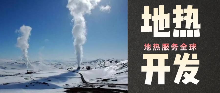地热是怎么形成的？内蒙古能建设大型发电厂吗？-地热资源开发利用-地大热能