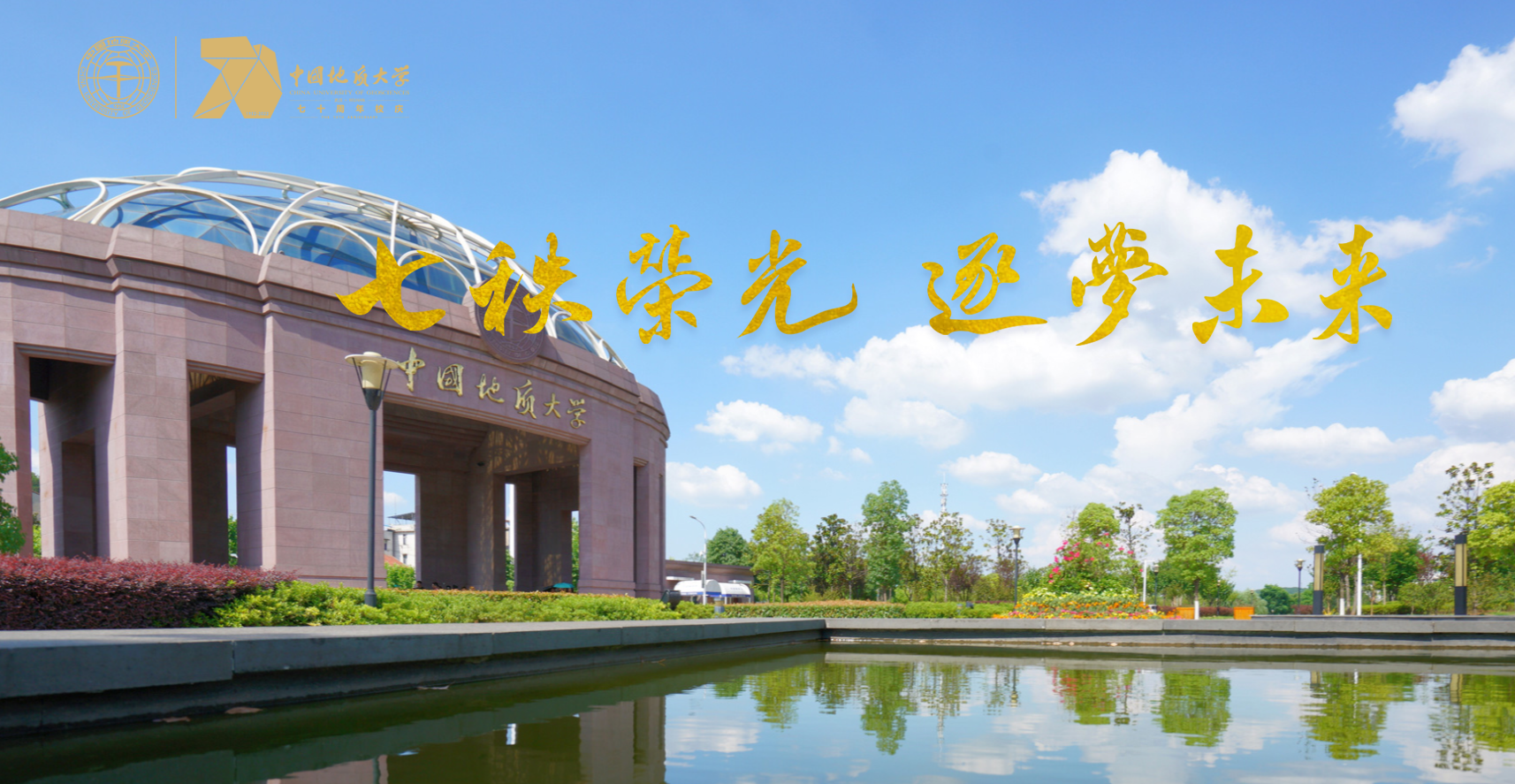 中国地质大学（武汉）2022年度十大新闻-地大热能