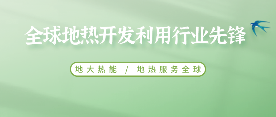 河南地热能供暖 打造4个千万平方米级示范区-地热开发利用-地大热能