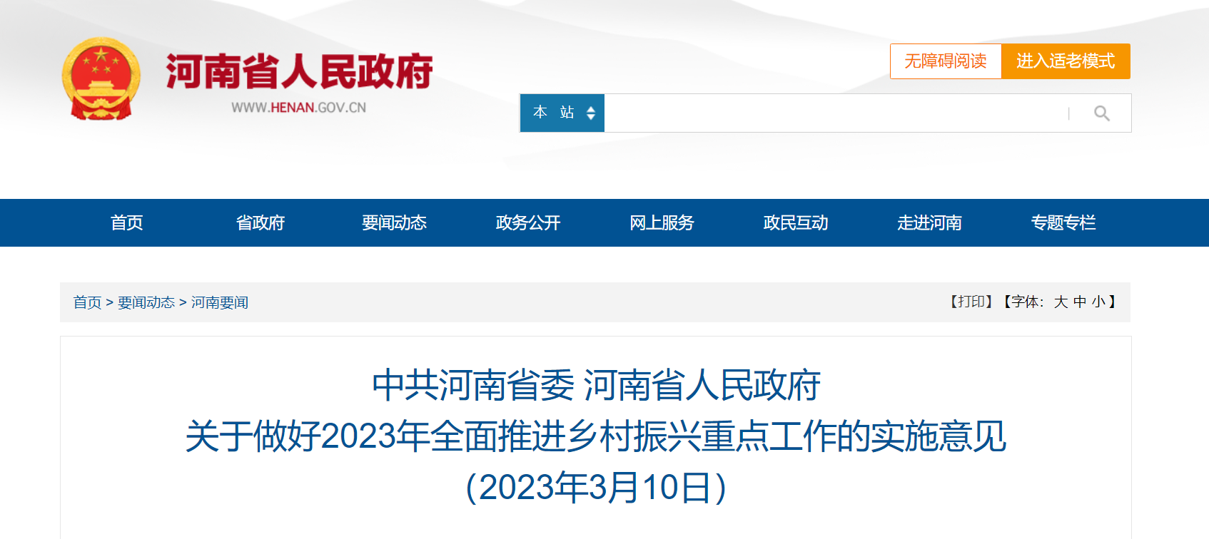 河南：推动农村地热能等开发利用 全面推进乡村振兴-地大热能