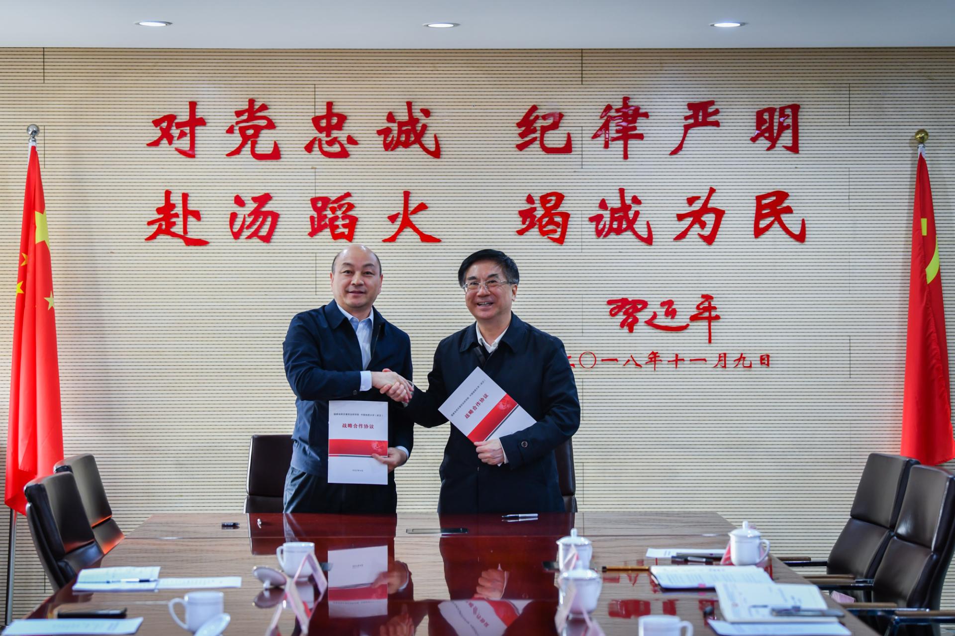 我校中国地质大学（武汉）与国家灾研院签署战略合作协议-地大热能