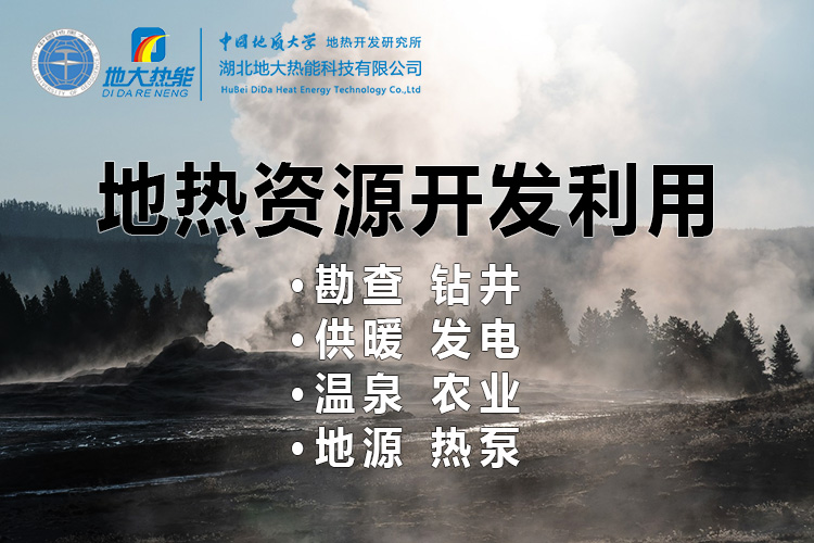 地热发电的春天来了 人大代表建议尽快出台地热能发电扶持电价政策-地大热能