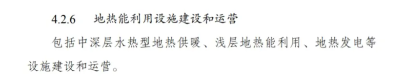 最新！地热能入选《绿色低碳转型产业指导目录(2024年版)》-地大热能