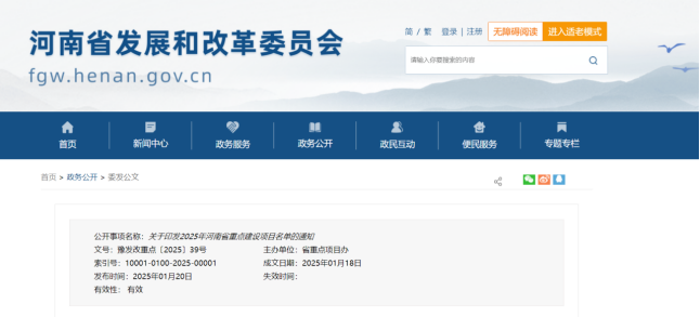 2个地热能利用相关项目入选2025年河南省重点建设项目名单-地大热能