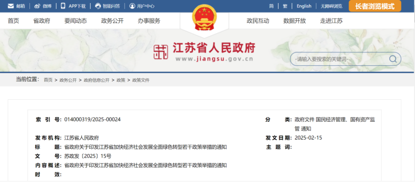 江苏镇江：因地制宜开发生物质能、地热能 加速能源供给低碳转型-地大热能