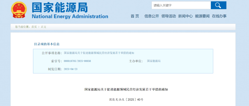 国家能源局：支持民营企业稳妥开展绿色能源项目合作-地热能开发利用-地大热能