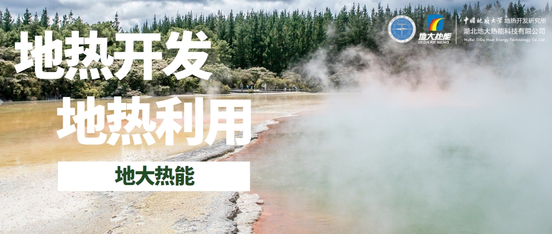 能源开发新趋势：如何推动可持续发展与绿色经济-地大热能