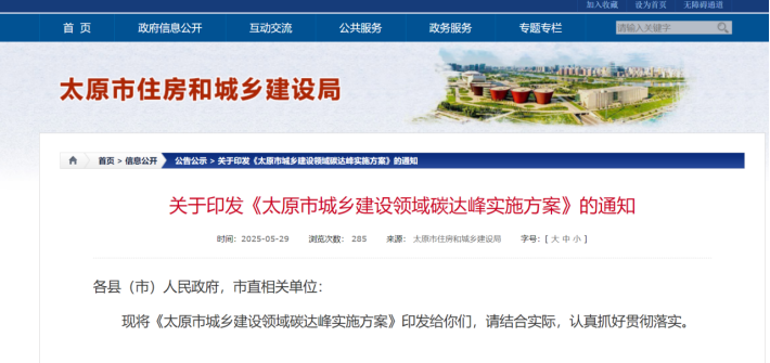 太原市新立项公共建筑采用“地热能+”多能互补的用能结构-地大热能