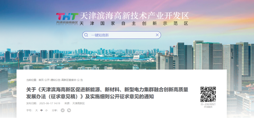 奖补！天津滨海高新区鼓励地热能新能源、新材料、新型电力企业加大研发投入-地大热能