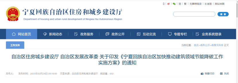 宁夏：推进建筑领域节能降碳 支持建筑领域地热能供热应用-地大热能