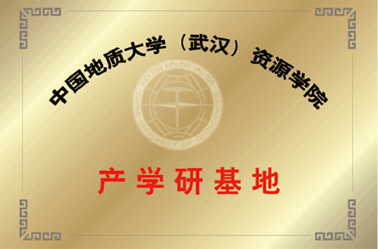 荣誉资质-湖北地大热能科技有限公司