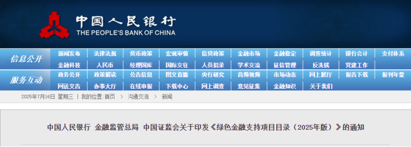 央行等三部门印发绿色金融支持项目目录 支持地热能等绿色低碳转型产业项目-地大热能