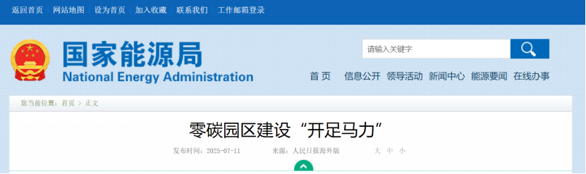 国家统筹 加快能源绿色转型 打造零碳示范样板-综合能源服务商-地大热能