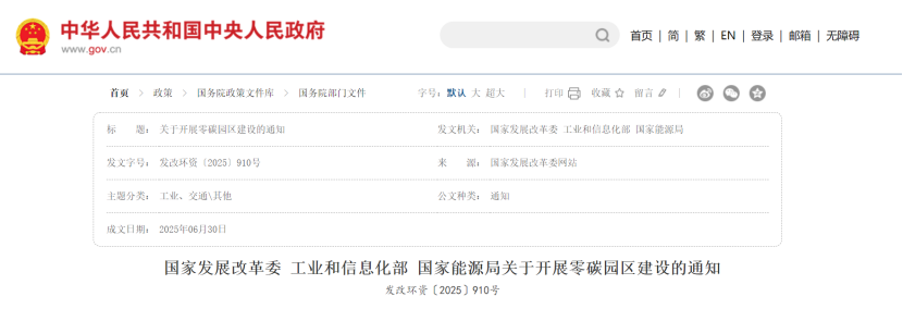 国家发展改革委统筹推进零碳园区建设 推动地热等热能资源-节能降碳-地大热能