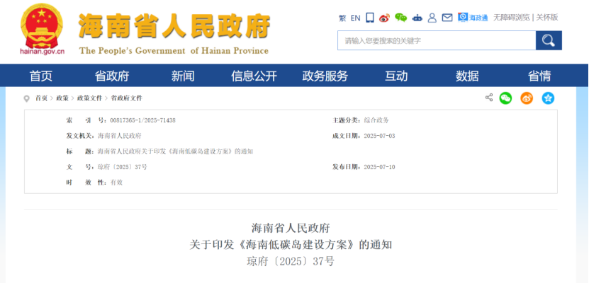 海南印发《海南低碳岛建设方案》 因地制宜应用建筑群集中供冷-地大热能