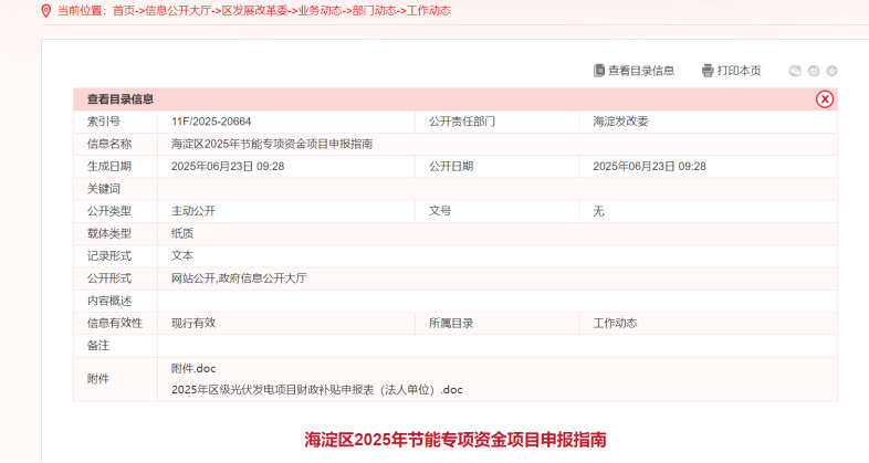 节能专项资金！北京市海淀区：热泵项目最高支持500万元-地大热能