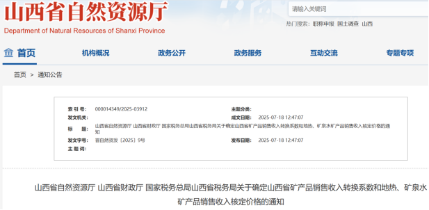 山西省地热用于供热的核定价格为1元/立方米-地热开发-地大热能