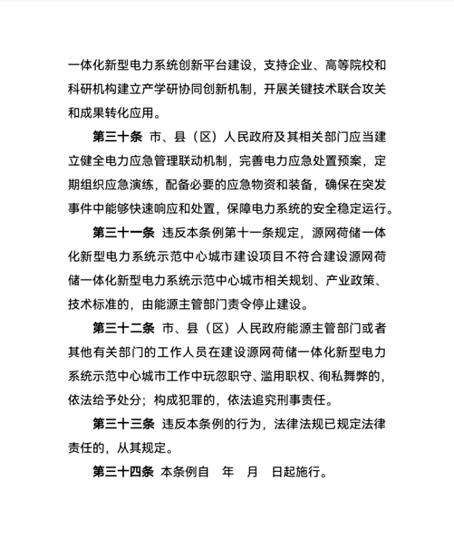 西宁：建设源网荷储一体化新型电力系统示范中心城市-地大热能