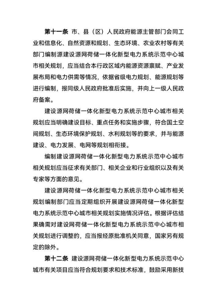 西宁：建设源网荷储一体化新型电力系统示范中心城市-地大热能