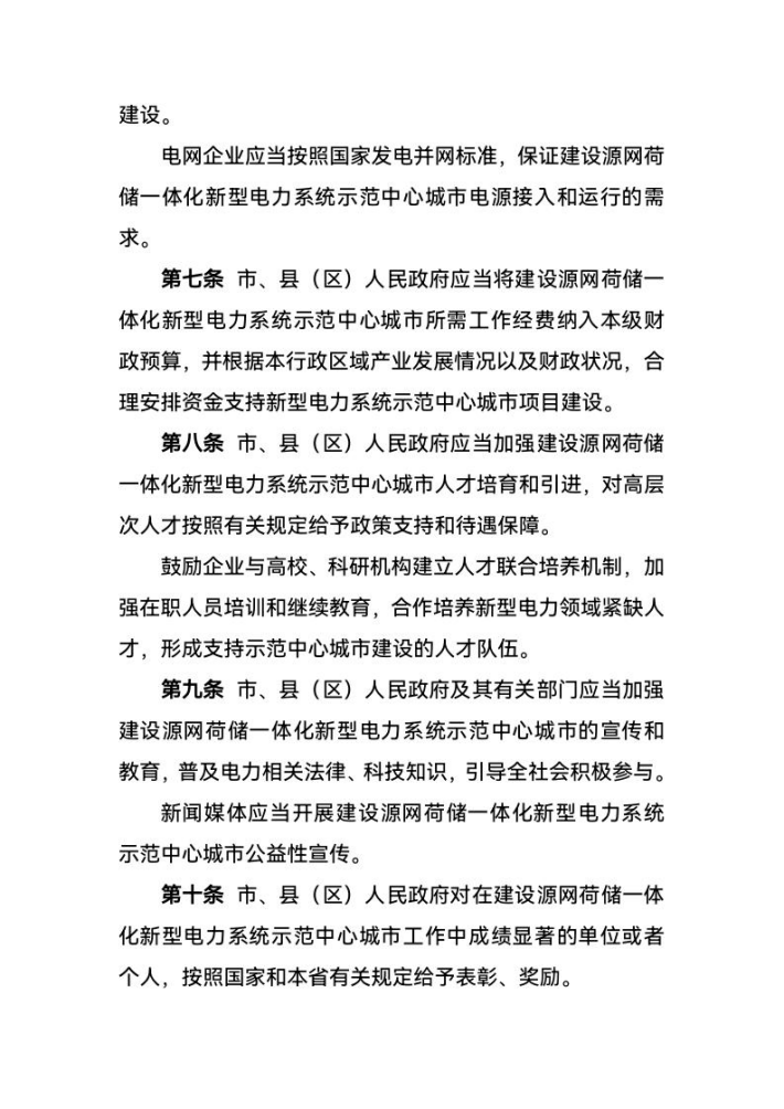 西宁：建设源网荷储一体化新型电力系统示范中心城市-地大热能