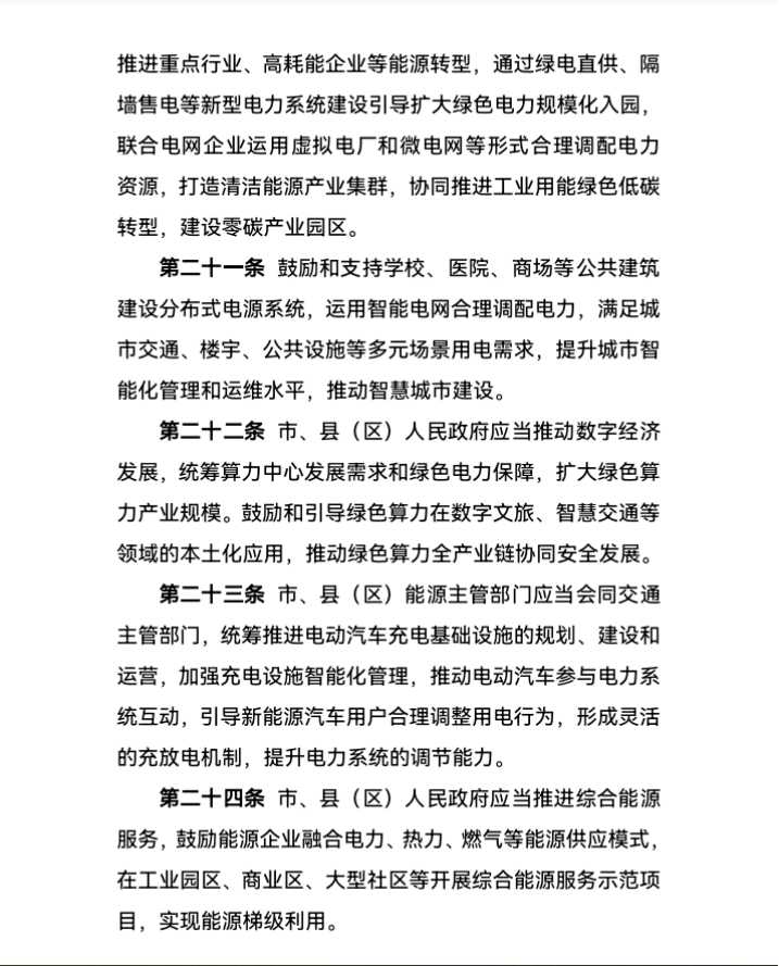 西宁：建设源网荷储一体化新型电力系统示范中心城市-地大热能