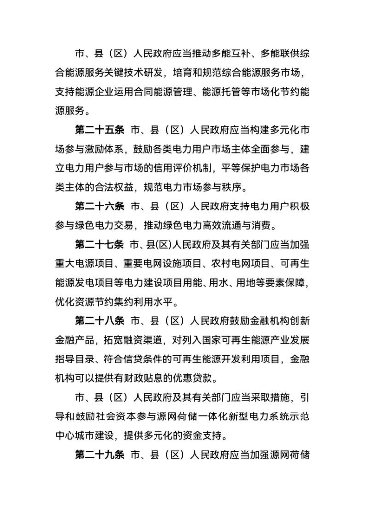 西宁：建设源网荷储一体化新型电力系统示范中心城市-地大热能