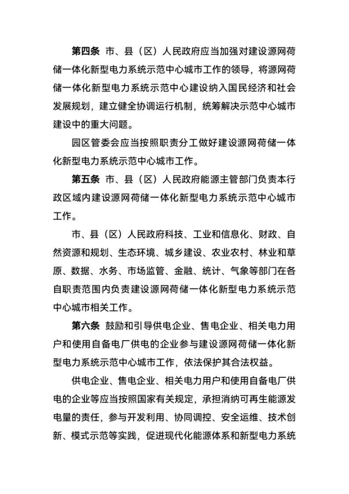 西宁：建设源网荷储一体化新型电力系统示范中心城市-地大热能